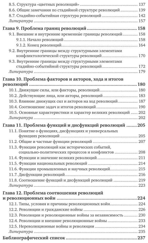 Основные проблемы общей теории революций. Монография для вузов - фото №6