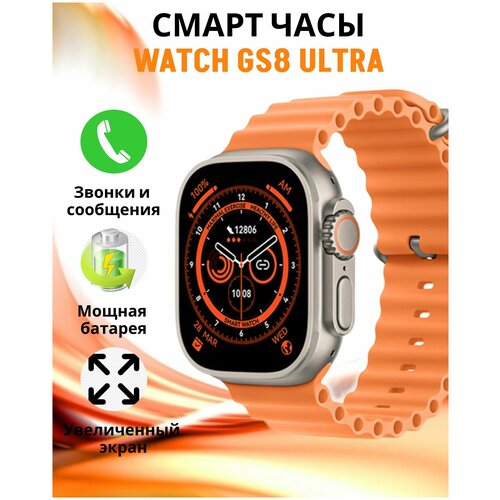 Умные часы Smart GS8 Ultra Series 8, 49 мм / Смарт-часы / Умные часы мужские, женские / Фитнес-часы / Спортивные часы