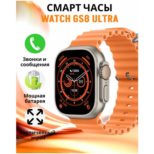 Умные часы Smart GS8 Ultra Series 8 49 мм Смарт-часы Умные часы мужские женские Фитнес-часы Спортивные часы 220000₽
