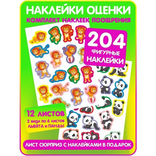 Наклейки оценки для первоклассников