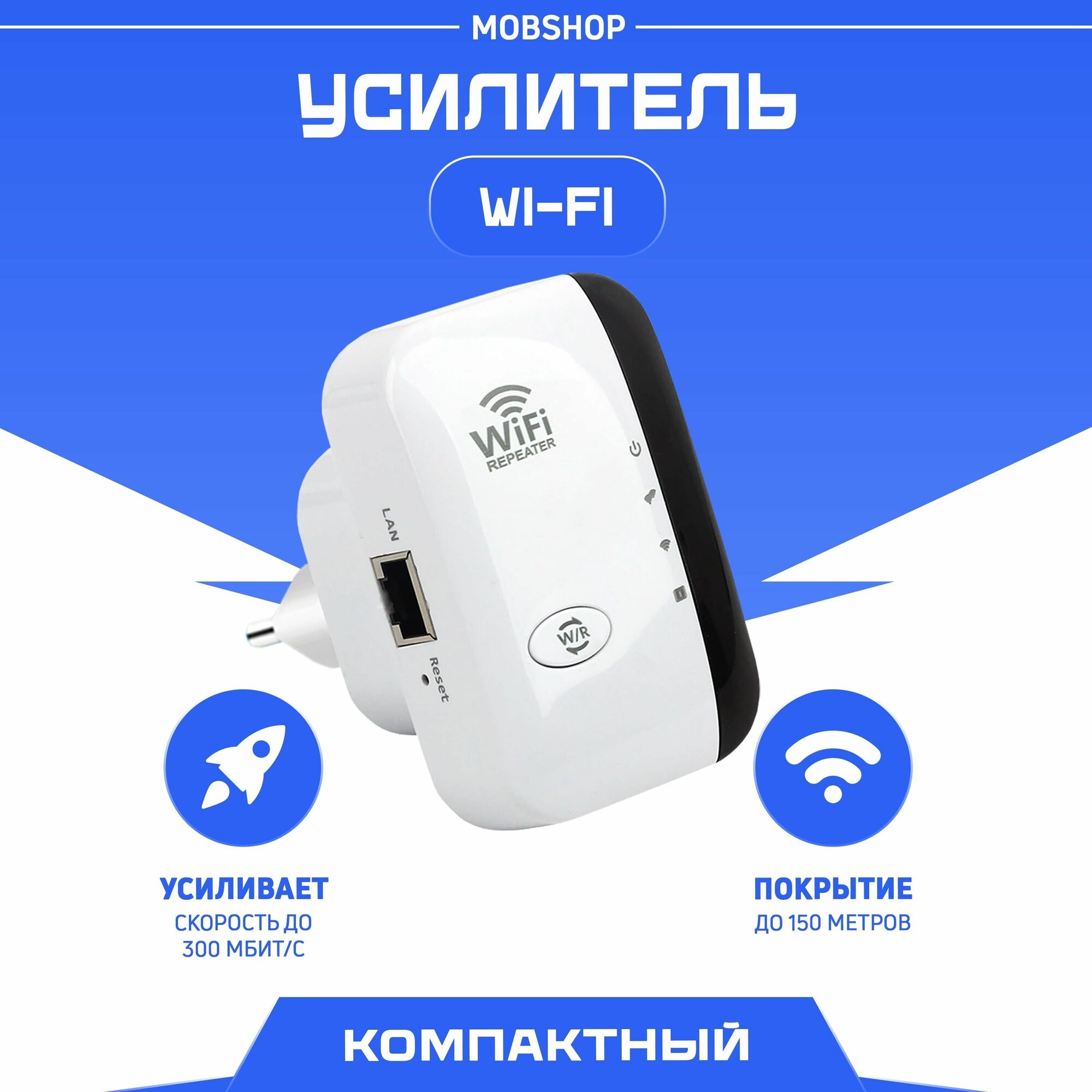 Усилитель Wi-Fi-сигнала MobShop Усилитель беспроводного сигнала WiFi репитер