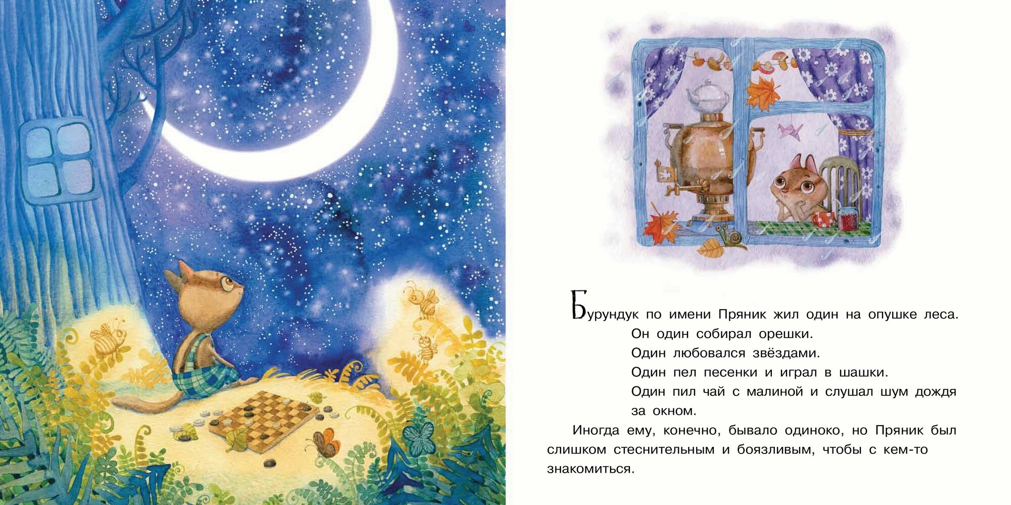 Пряник и Вареник. Друзья навек - фото №4