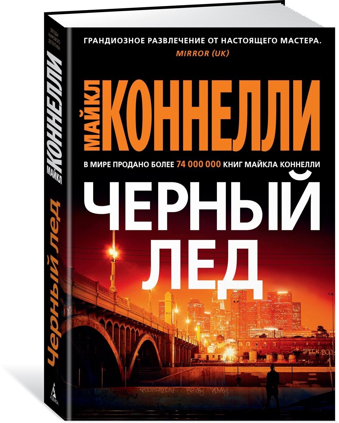 Книга Черный лед