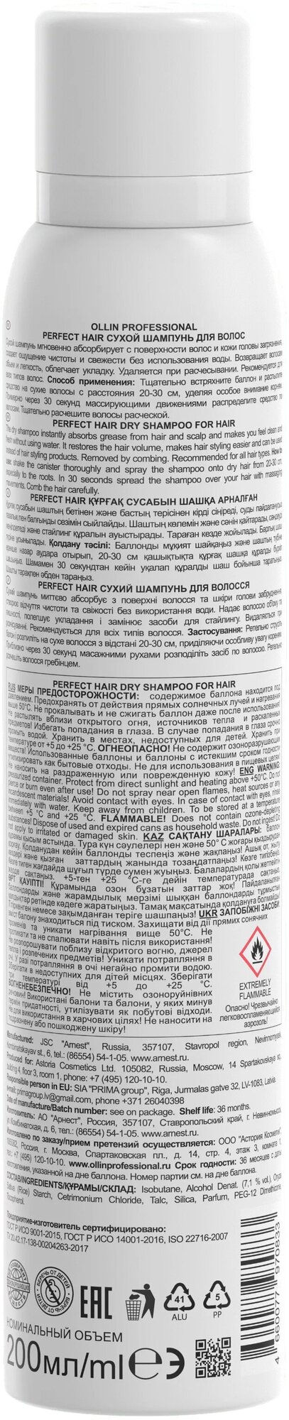 OLLIN Professional сухой шампунь Perfect Hair Dry Shampoo, 200 мл