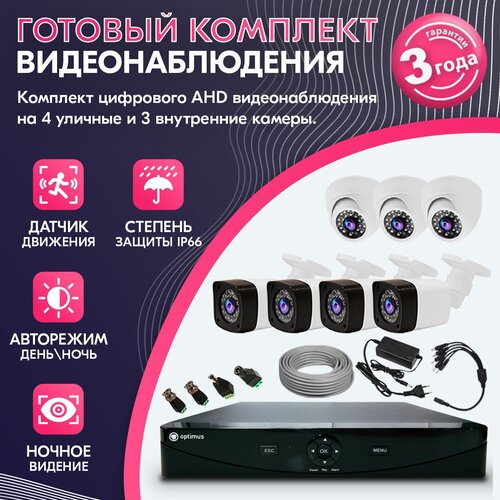 Комплект видеонаблюдения AHD 2MP 1920x1080 цифровой готовый KIT-RA581V1F43 с камерами