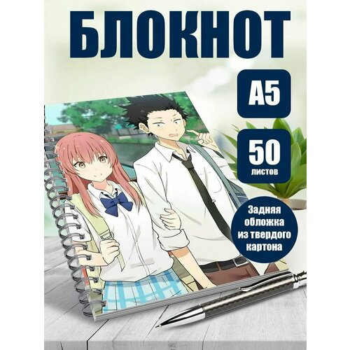 Тетрадь в клетку аниме Форма голоса
