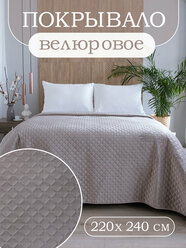 Покрывало на кровать 220х240, Tessolo Home, стеганое велюровое , Кубики, бежевый
