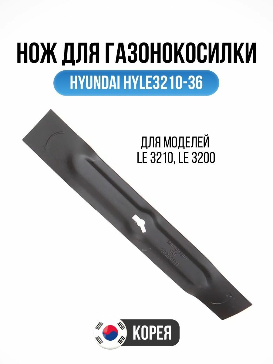 Нож для газонокосилки HYUNDAI HYLE3210-36, сменный запасной нож для стрижки травы и газона