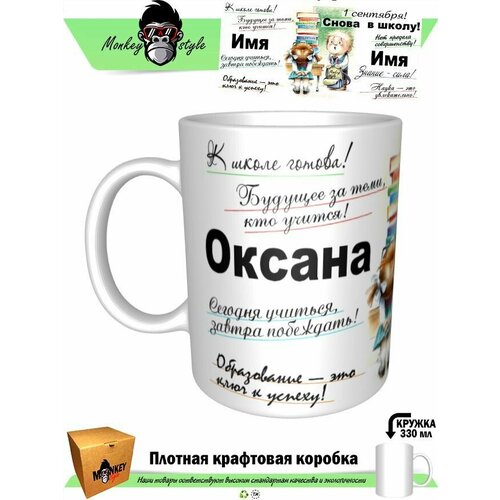 Оксана. К школе готова!