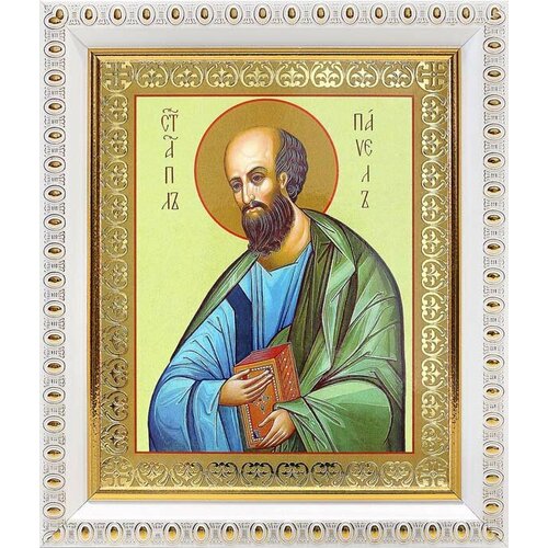 Апостол Павел, икона в белой пластиковой рамке 12,5*14,5 см