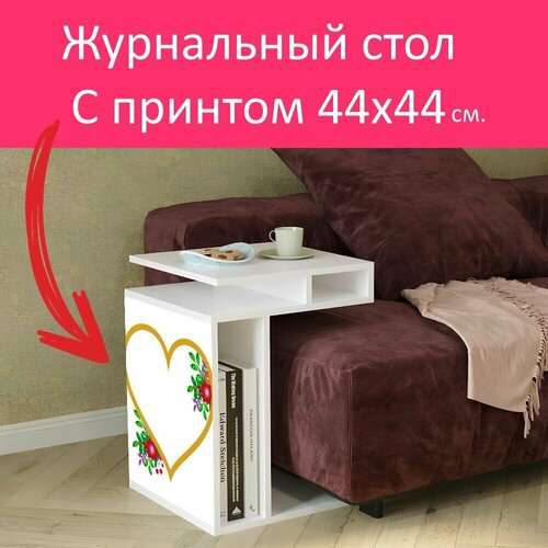 Журнальный стол 