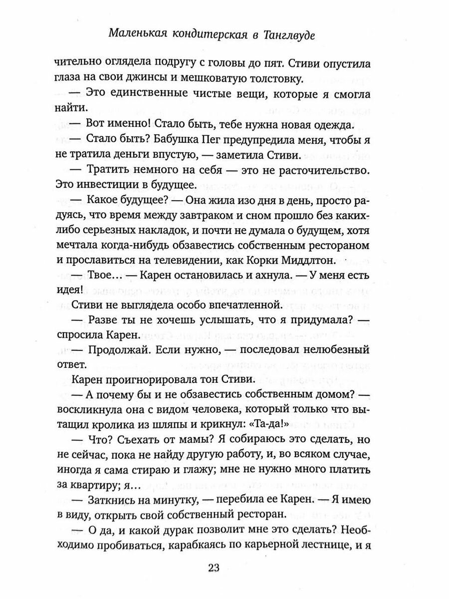 Маленькая кондитерская в Танглвуде - фото №20