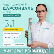 Дарсонваль аппарат для волос лица и тела с 5 насадками, импульсный массажер для лечения целлюлита, морщин и прыщей, микротоки для волос BP-7000