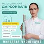 Аппарат дарсонваль с 5 насадками для ухода за лицом, телом и волосами BP-7000 , Gezatone розовый