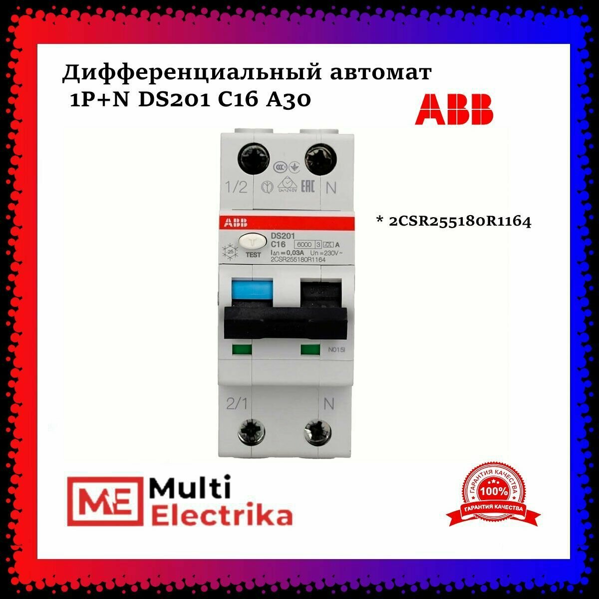 Дифференциальный автомат ABB 1P+N DS201 C16 A30 2CSR255180R1164