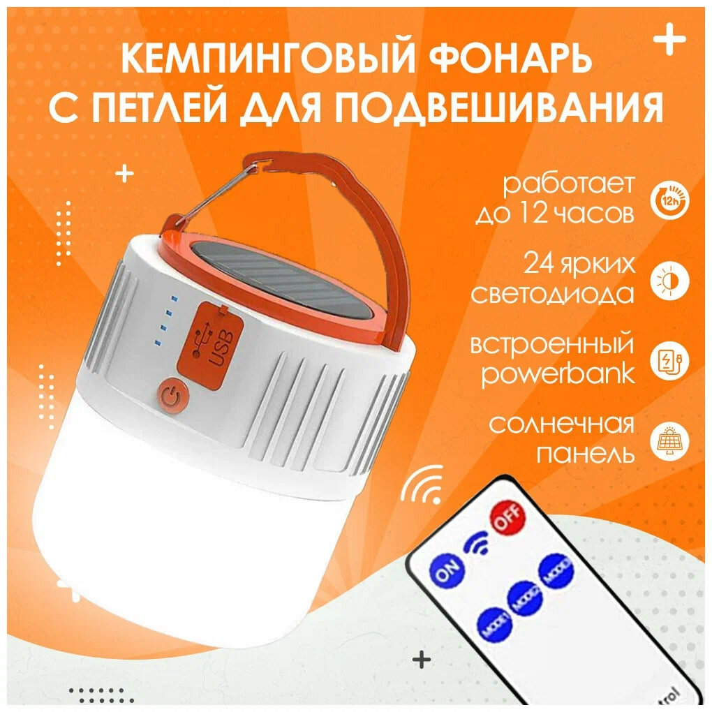 фото Кемпинговый подвесной фонарь с индикатором заряда и функцией Power Bank, дачный фонарь на солнечной батарее с зарядом от USB, Universal-Sale