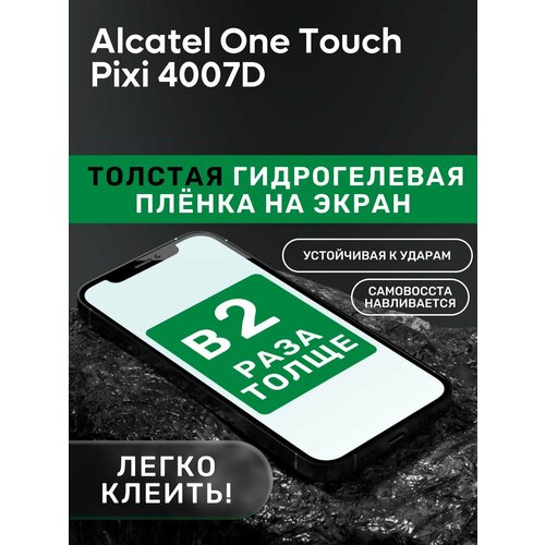 Гидрогелевая утолщённая защитная плёнка на экран для Alcatel One Touch Pixi 4007D гидрогелевая утолщённая защитная плёнка на экран для alcatel one touch tpop 4010