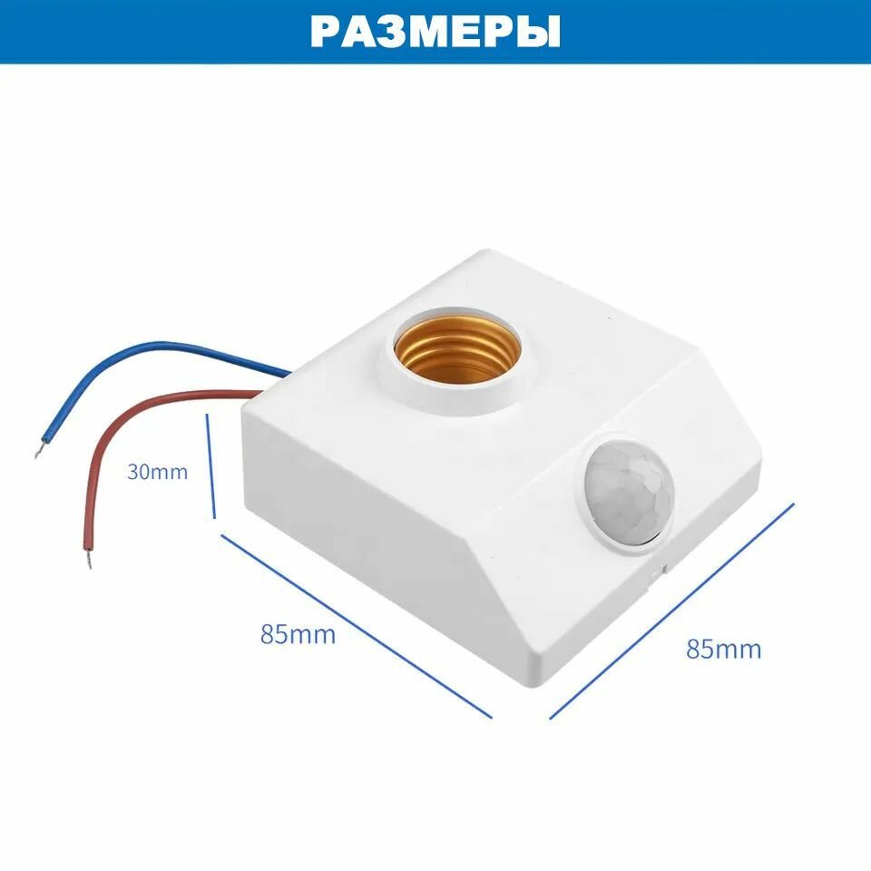 Патрон с датчиком движения и освещенности 220В цоколь Е27 - фотография № 8