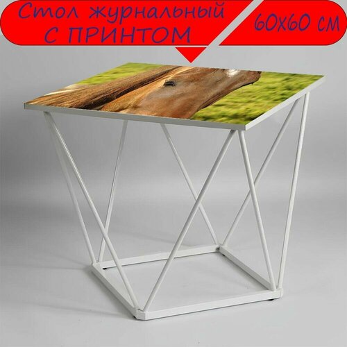 Журнальный стол 