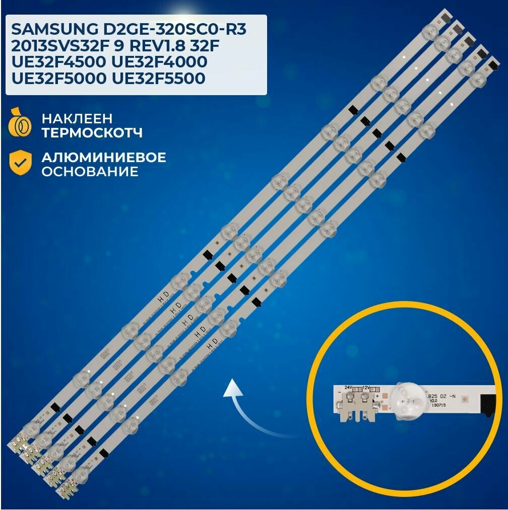 Подсветка для ТВ Samsung UE32F5000AK UE32F5300AK UE32F5020AK UE32F4500AK UE32F4515AK UE32F5005AK