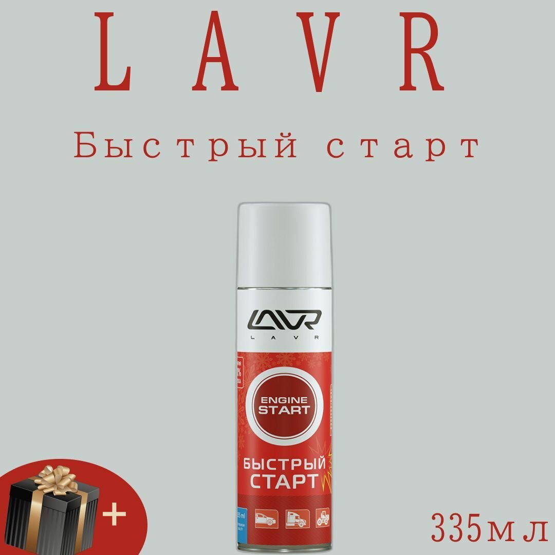 LAVR Быстрый старт