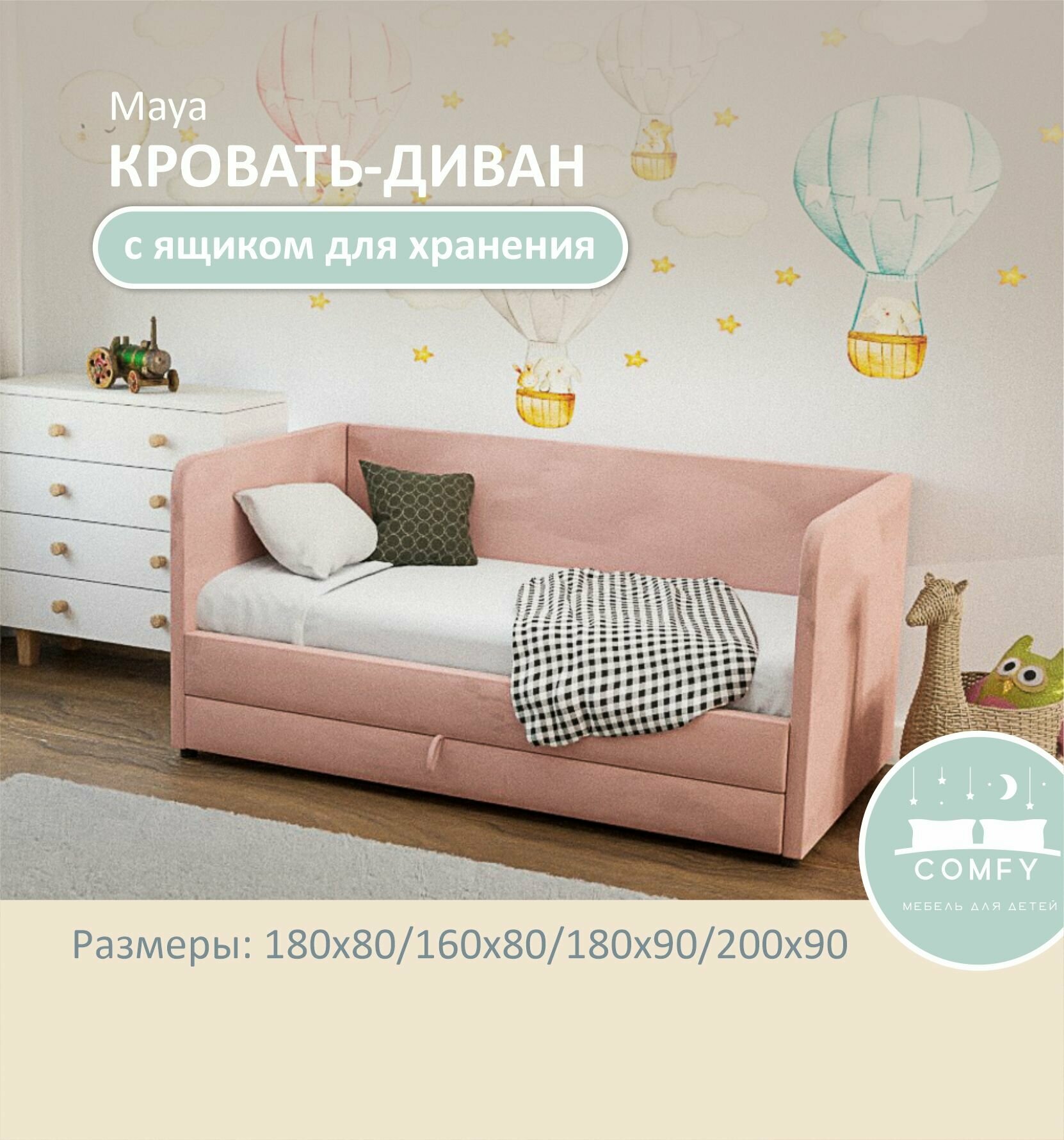 Детский диван-кровать Майя 180х80 см розовый Кровать с матрасом, чехлом и выкатным ящиком Кровать детская от 3х лет