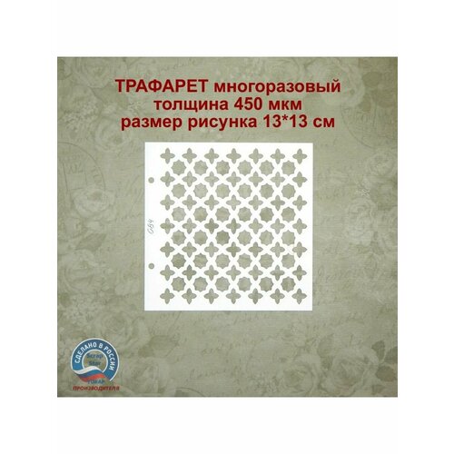 Трафареты для творчества Scrapbooking Star