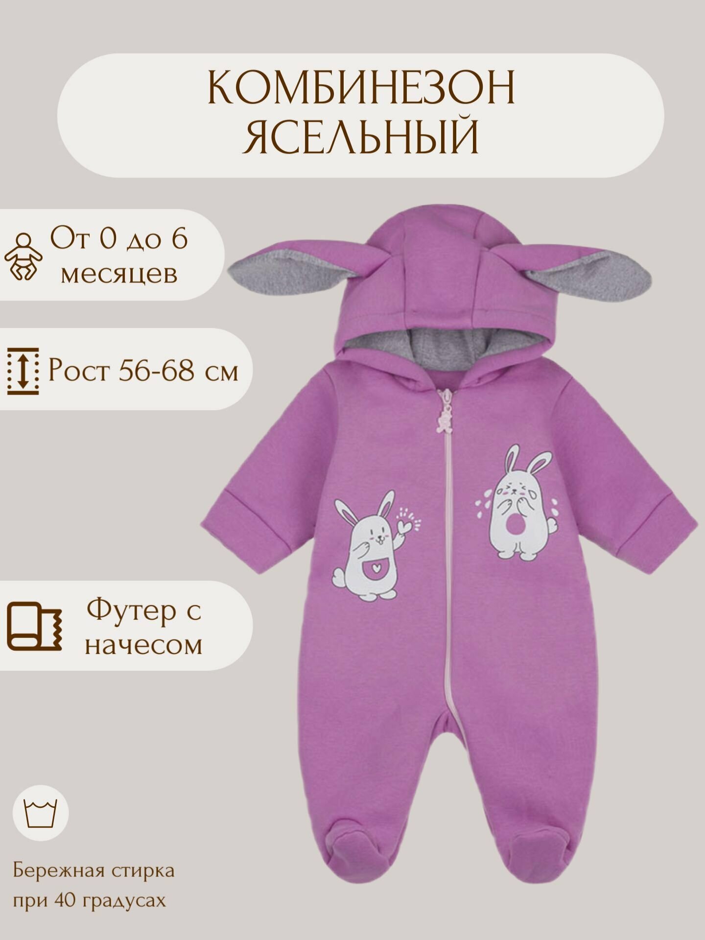 фото Комбинезон для новорождённых малышей тёплый с ушками на молнии фиолетовый рост 62