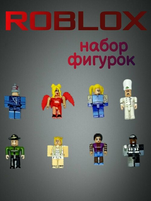 Набор фигурок Роблокс Roblox с поваром 8шт