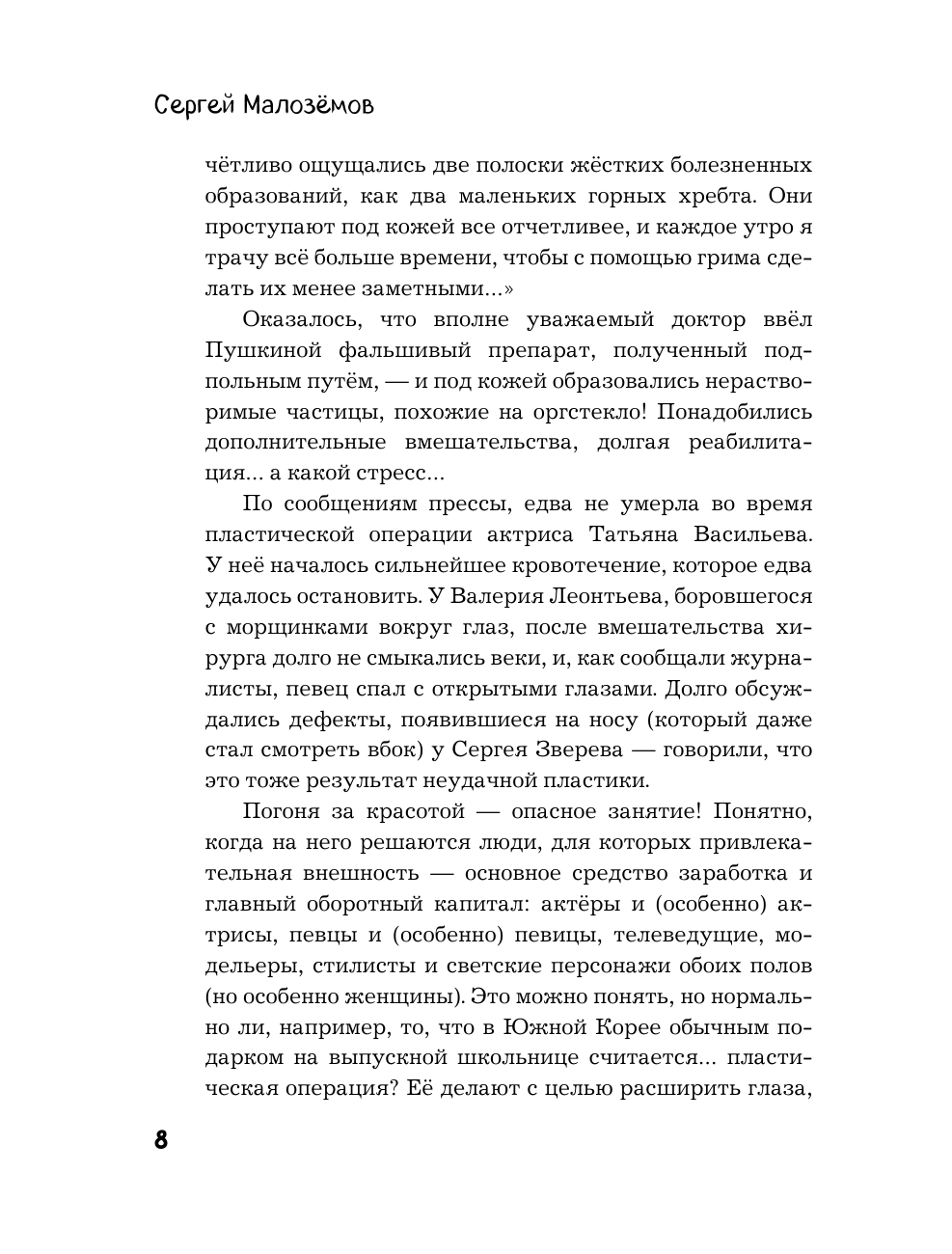 Тайны женского тела. Как внешняя красота зависит от внутренних процессов - новейшие научные открытия - фото №10