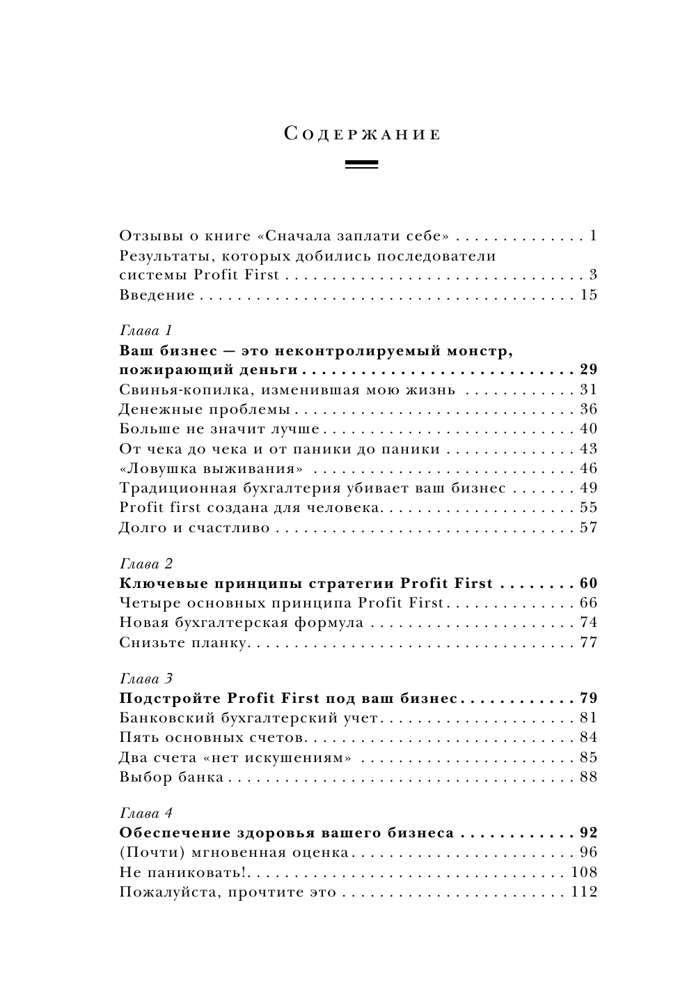 Сначала заплати себе. Превратите ваш бизнес в машину, производящую деньги - фото №3