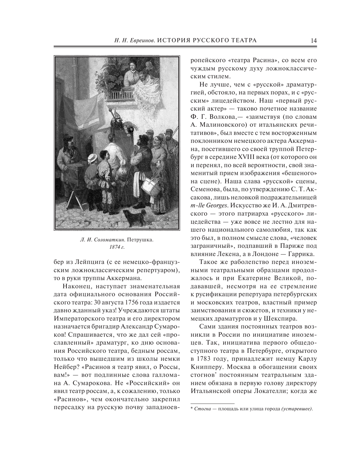 История русского театра (Евреинов Николай Николаевич, Лешков Денис Иванович, Волынский Аким Львович, Сабанеев Леонид Леонидович) - фото №12