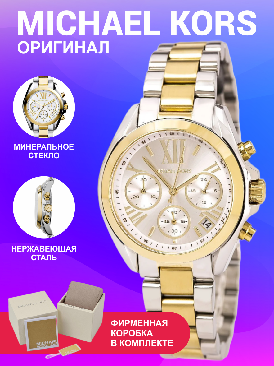 Наручные часы MICHAEL KORS Bradshaw, золотистый
