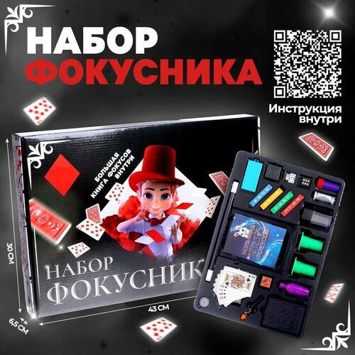 Фокусы «Набор фокусника», 150+ фокусов фокусы большой набор фокусника 50 фокусов