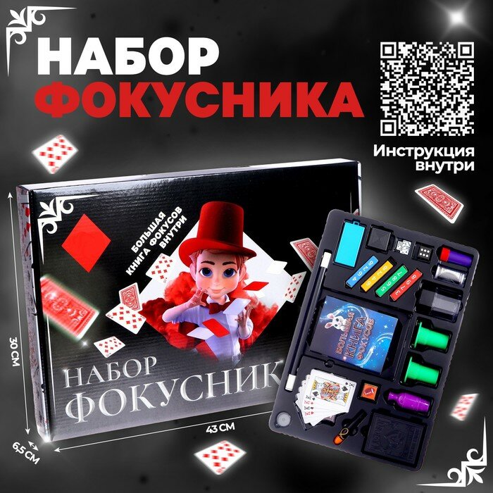 Funny toys Фокусы «Набор фокусника», 150+ фокусов