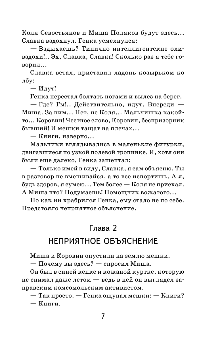 Бронзовая птица (Рыбаков Анатолий Наумович) - фото №8