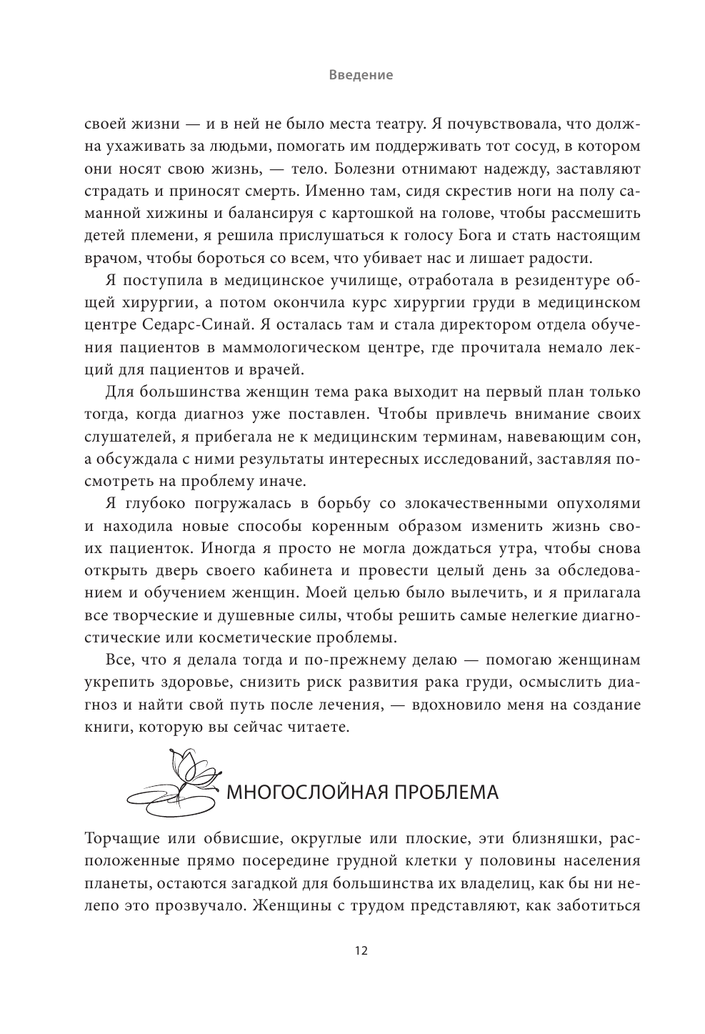 Грудь. Руководство пользователя - фото №12