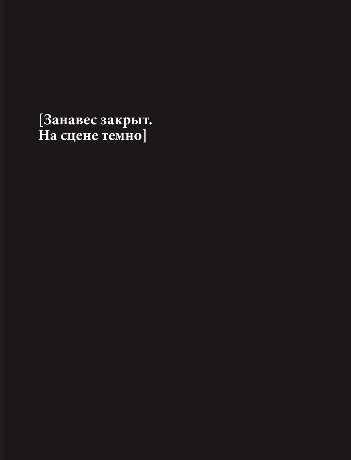 Драматургия дизайна. Как, используя приемы сторителлинга, удивлять графикой, продуктами, услугами и дарить впечатления - фото №5