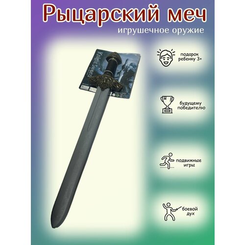 Игрушечное оружие Рыцарский меч игрушечное оружие меч огненный