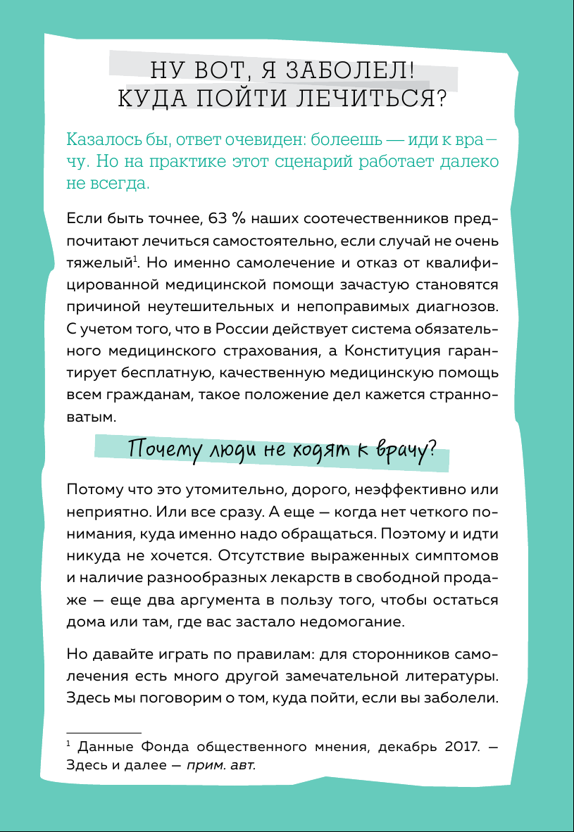 Как болел бы врач: маленькие хитрости большого здравоохранения - фото №13