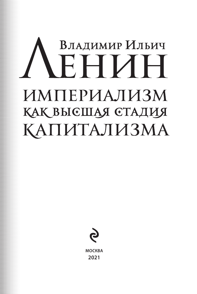 Империализм как высшая стадия капитализма - фото №3