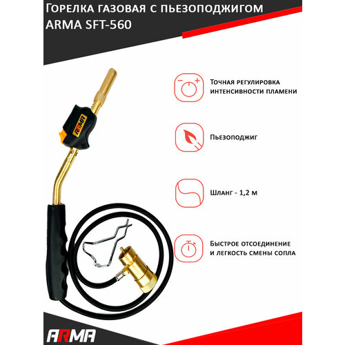 Горелка с пьезоподжигом и шлангом для мапп / MAPP газа ARMA SFT-560