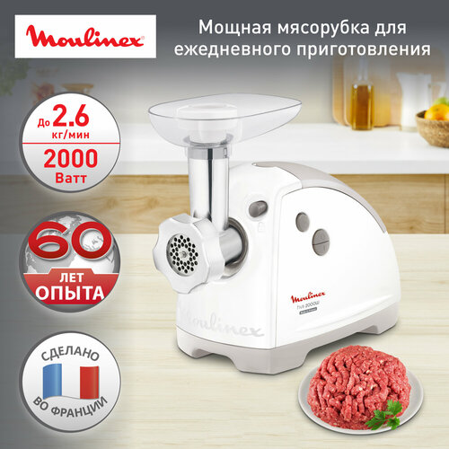 Мясорубка электрическая Moulinex HV8 ME626132 с реверсом, 2000 Вт, 2.6 кг/мин, с насадками для нарезки, шинковки и колбас, Франция, белый