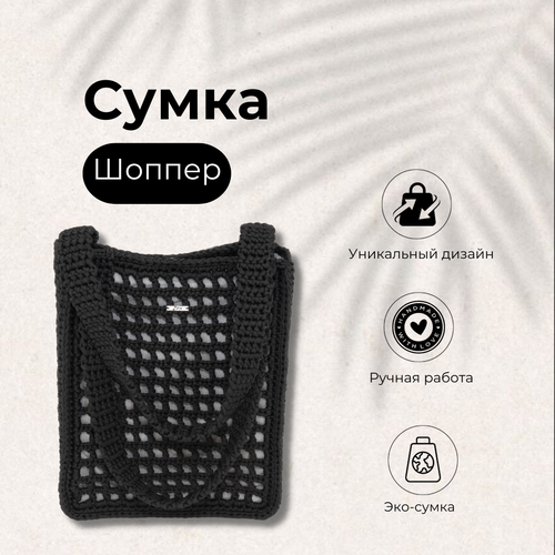 Сумка шоппер  BlackShopper001, фактура вязаная, черный, серый