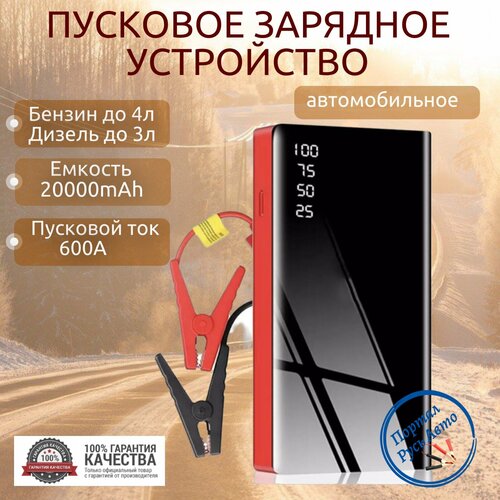 Пусковое устройство портативное бустер EAFC 20000mAh 600A Jump starter. Powerbank. Buster.