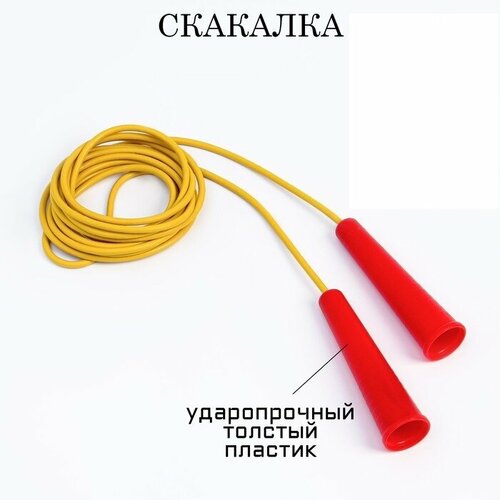 Скакалка L-3,0м, d шнура 5мм