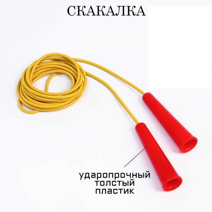 Скакалка L-3,0м, d шнура 5мм