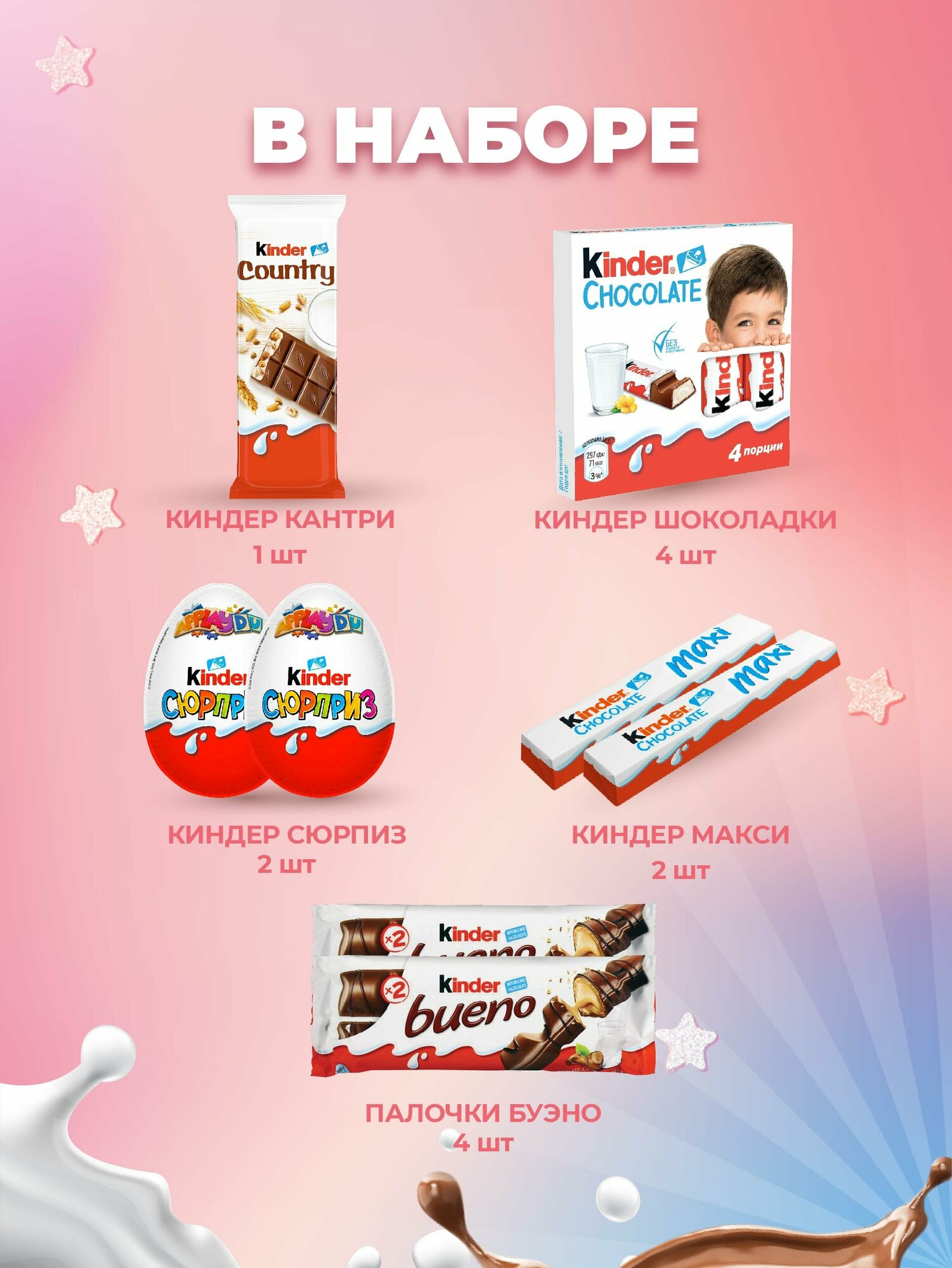 Подарочный набор шоколадных конфет Kinder Surprise - 13 шт сладостей - фотография № 2