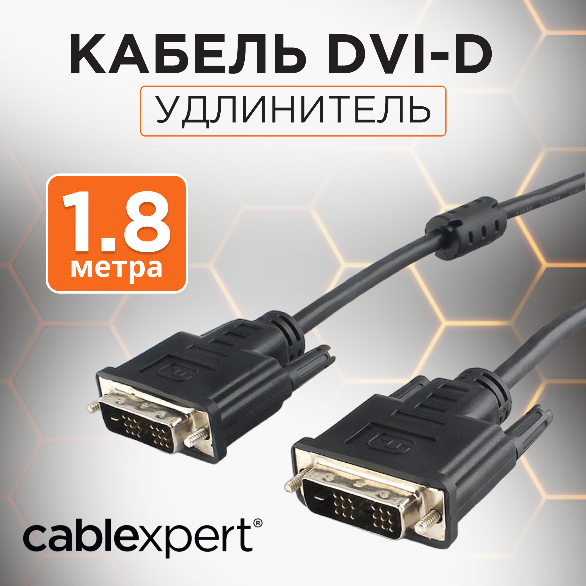 Кабель интерфейсный DVI-DVI Cablexpert - фото №1