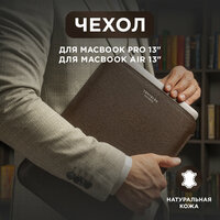 Чехол для MacBook Pro 13, MacBook Air M2 (2022), Air (2018-2021) из натуральной кожи, темно-коричневый, Tony&Leo